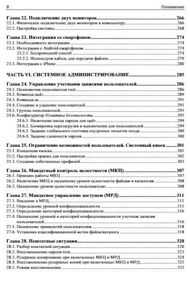 Администрирование Astra Linux фото книги 9