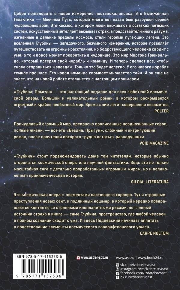 Глубина: Прыгун фото книги 2