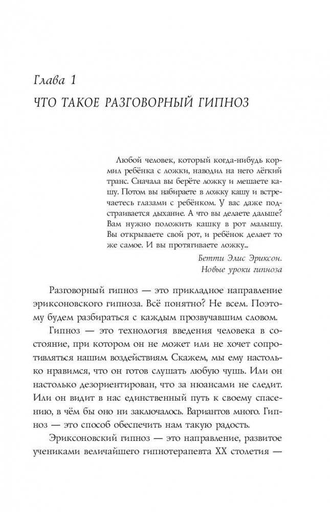 НЛП-технологии: разговорный гипноз фото книги 10