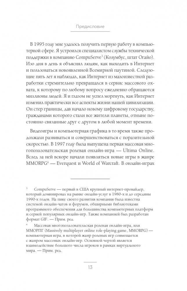 Oculus. Как создать лучшую в мире VR компанию и потерять все? фото книги 11