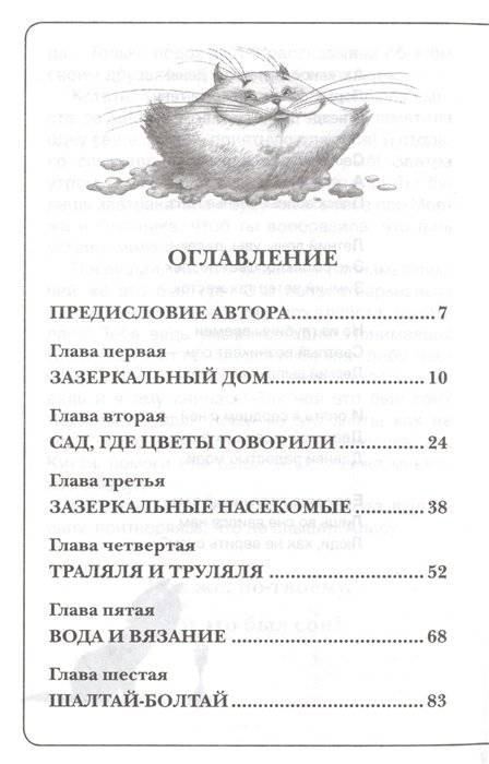 Алиса в Зазеркалье фото книги 3