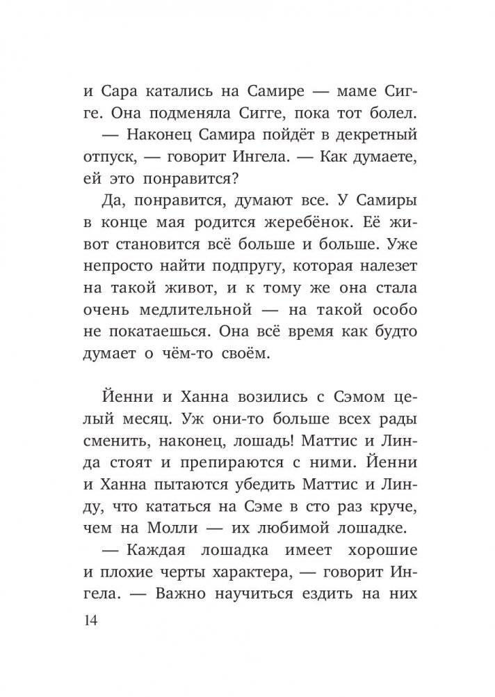 По четвергам с Сигге фото книги 4