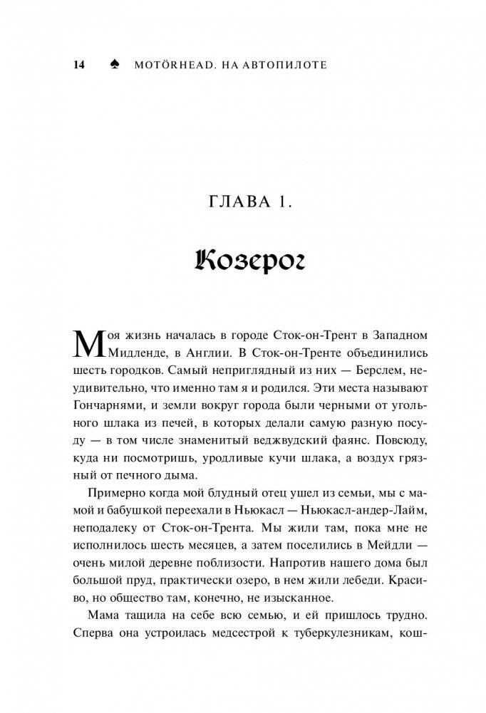 Motorhead. На автопилоте фото книги 4