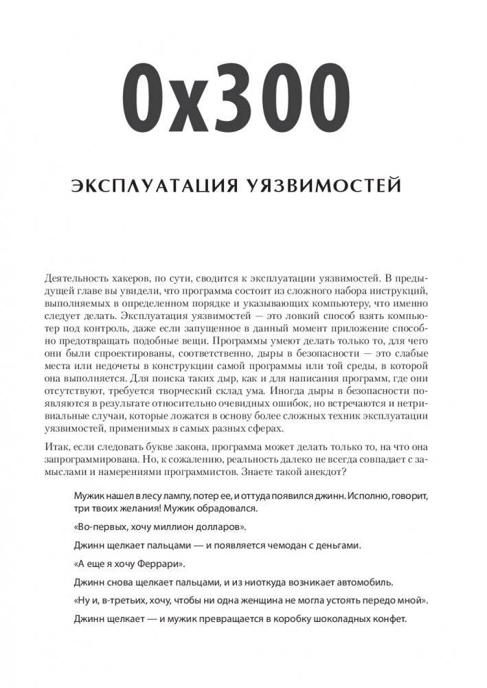 Хакинг. Искусство эксплойта фото книги 8