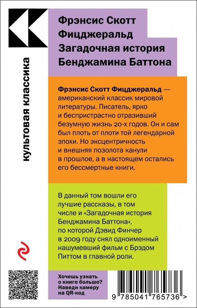 Загадочная история Бенджамина Баттона фото книги 2