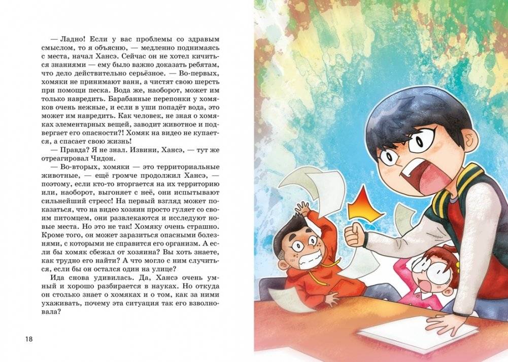 Миссия «Спасти хомяка» фото книги 4