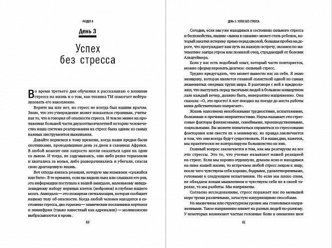 Сила в спокойствии: Достижение гармонии с помощью трансцендентальной медитации фото книги 2
