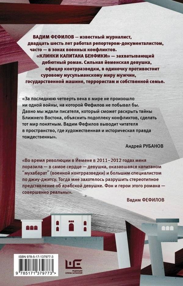 Клинки капитана Бенфики фото книги 2