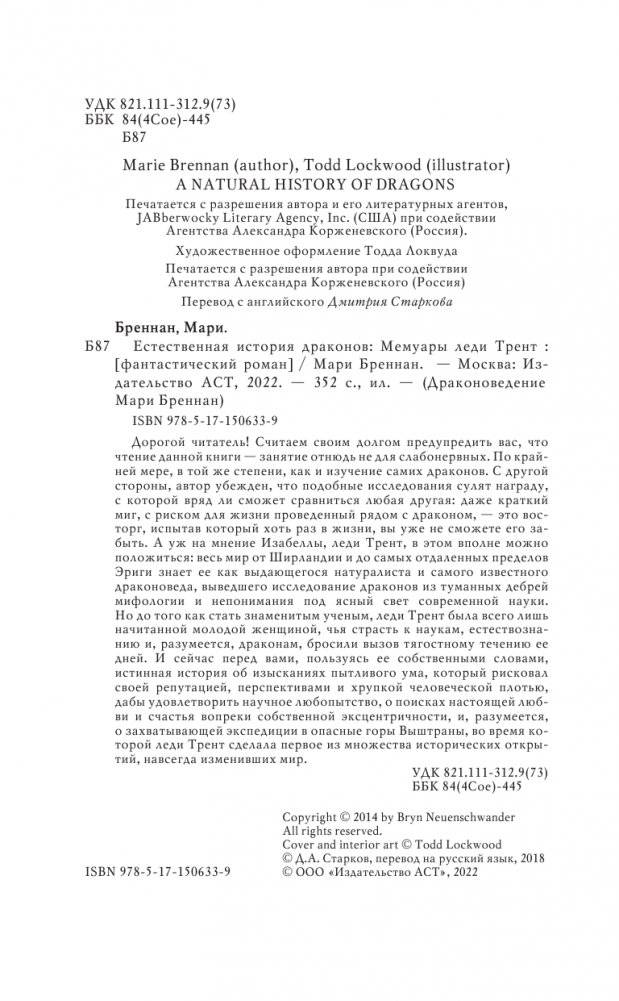 Естественная история драконов фото книги 5