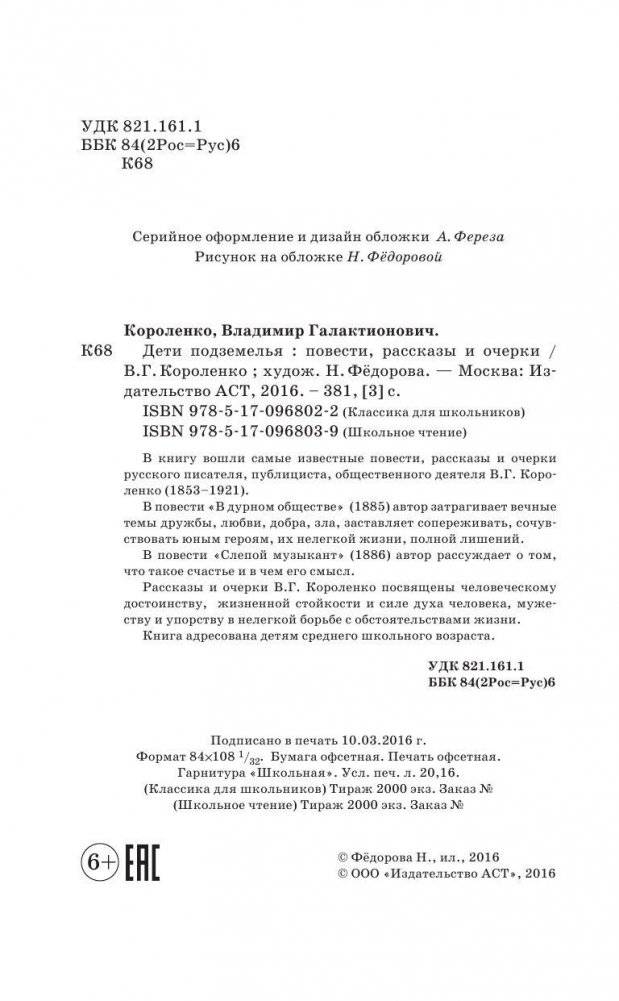 Дети подземелья фото книги 5