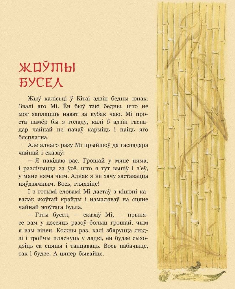 Жоўты бусел. Кітайскія народныя казкі фото книги 2