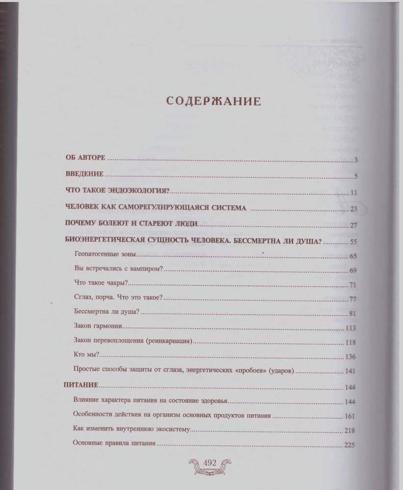 Эндоэкология здоровья фото книги 4