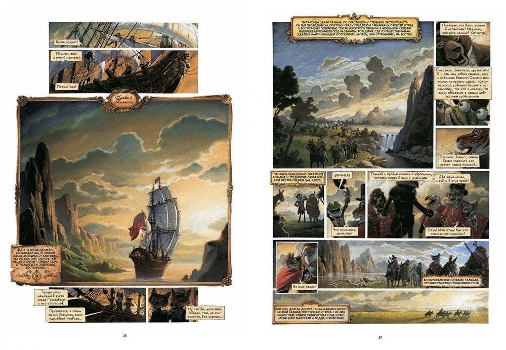 Дети капитана Гранта. Графический роман фото книги 6