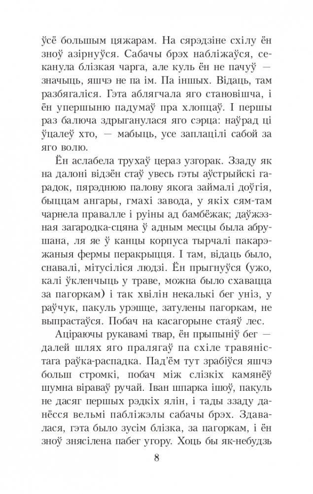 Альпiйская балада. Пакахай мяне, салдацiк. Аповесці фото книги 7