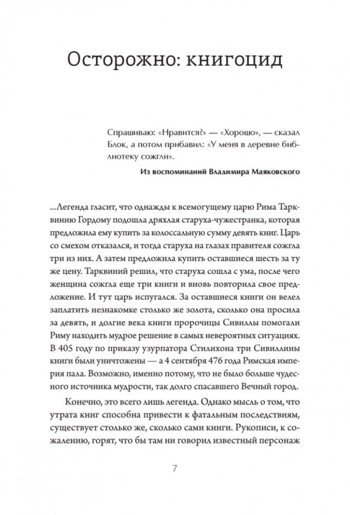 Сожжение книг фото книги 4