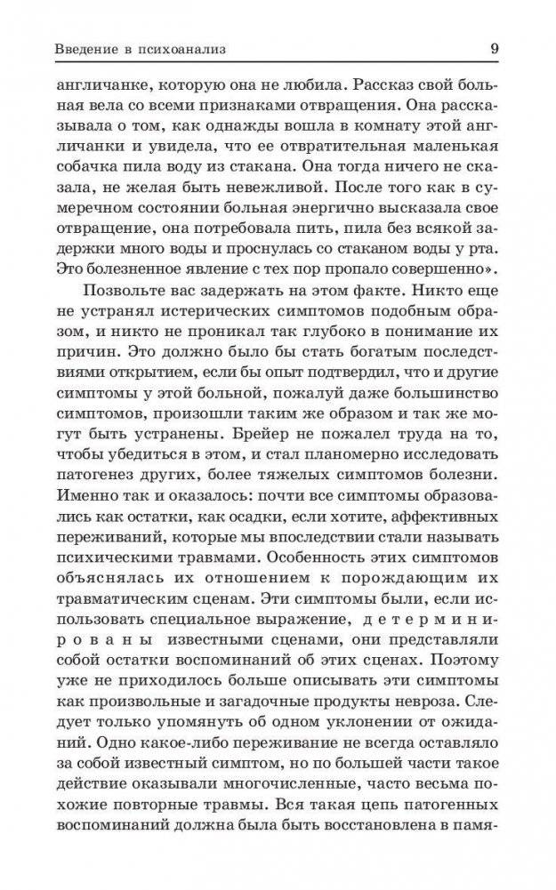Психоаналитические этюды фото книги 8