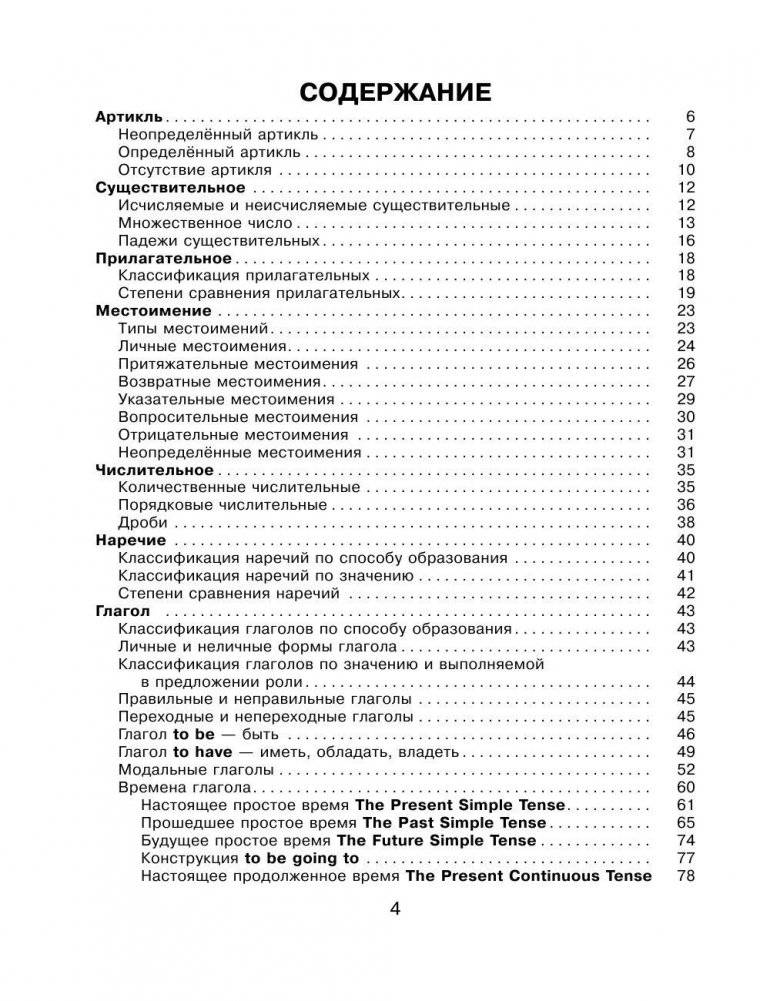 Все правила английского языка с иллюстрированным словарем фото книги 4