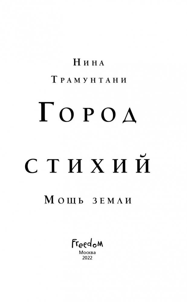 Мощь земли (#2) фото книги 4