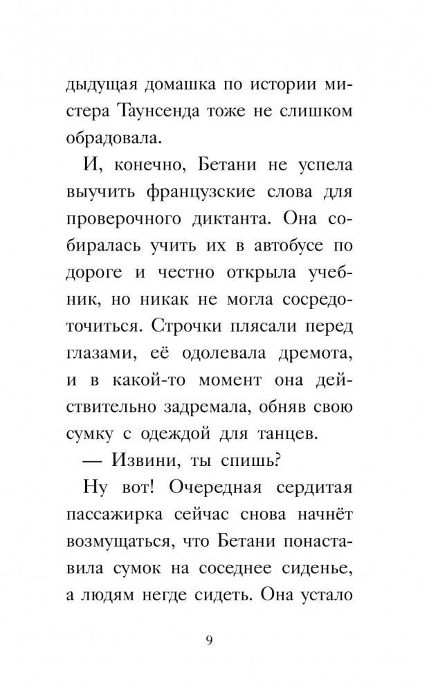 Бетани поёт второй фото книги 11