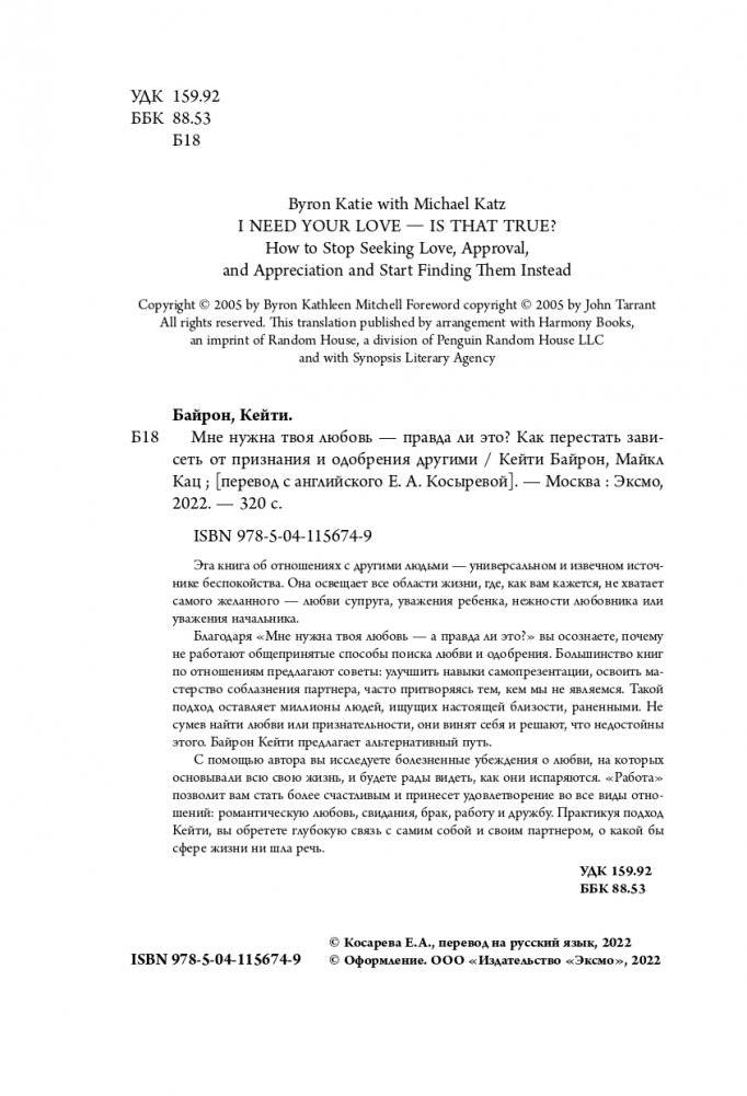 Мне нужна твоя любовь - правда ли это? Как перестать зависеть от признания и одобрения другими фото книги 5