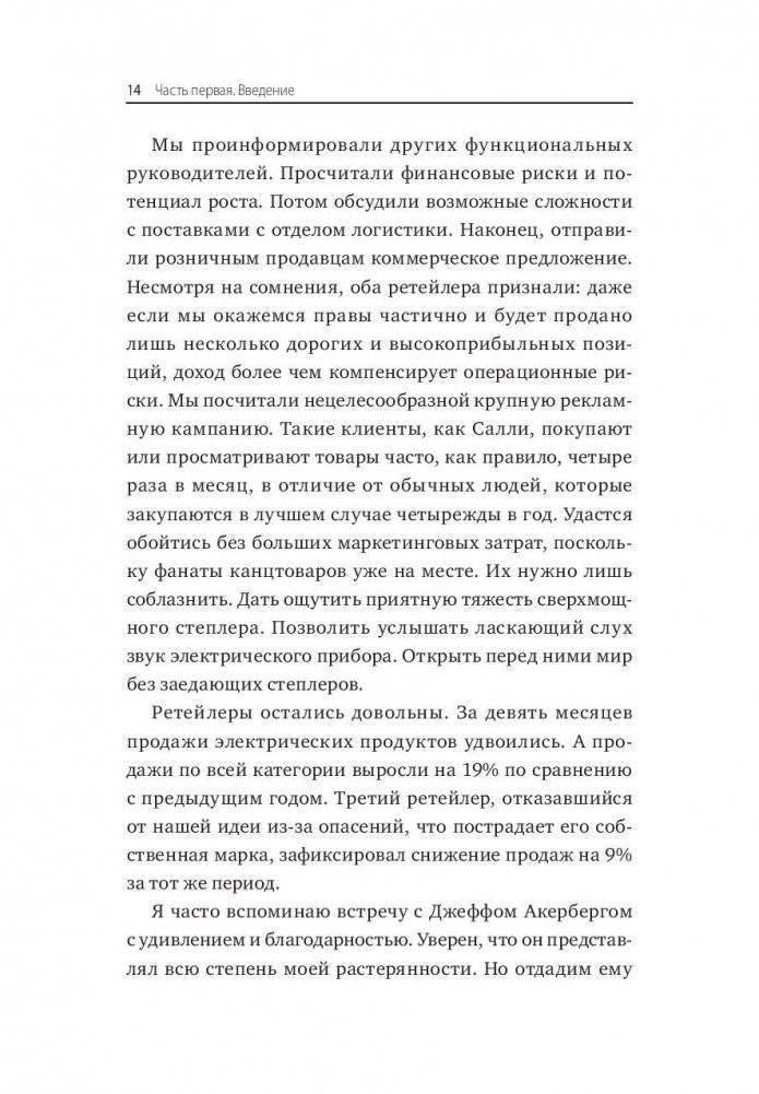 Суперпотребители. Кто это и почему они так важны для вашего бизнеса фото книги 7