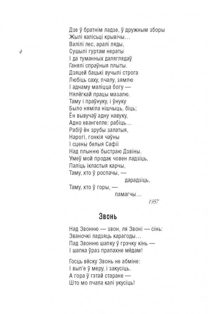 Родны край — наша сонца : вершы фото книги 5