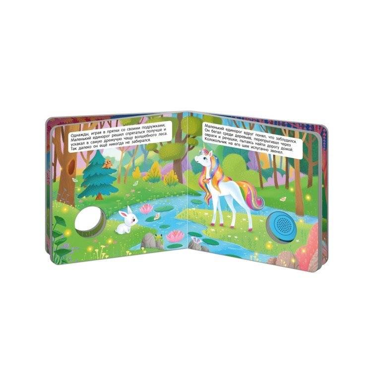 Звуковая книга для малышей "Единорог и маленькие феи" фото книги 2