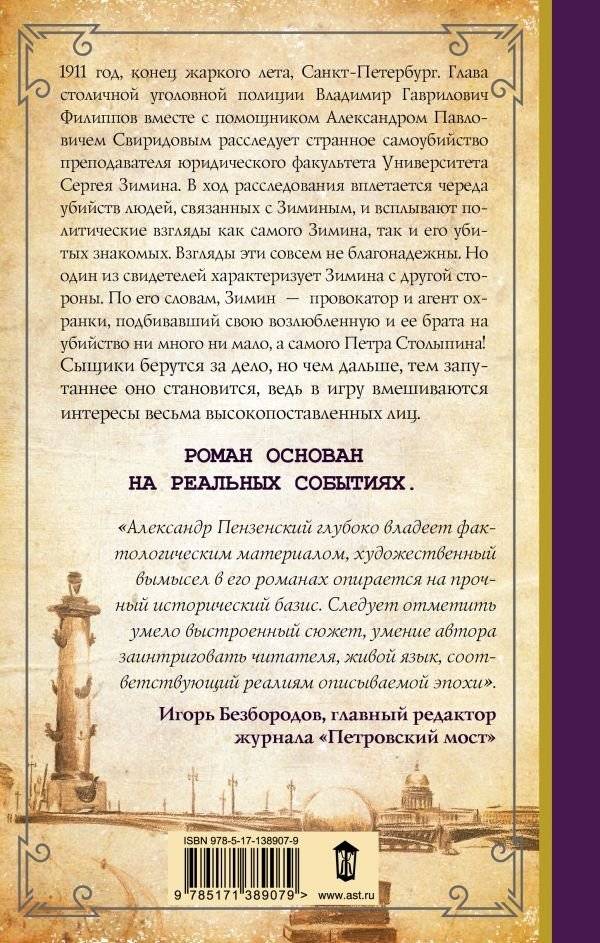 По высочайшему велению фото книги 2