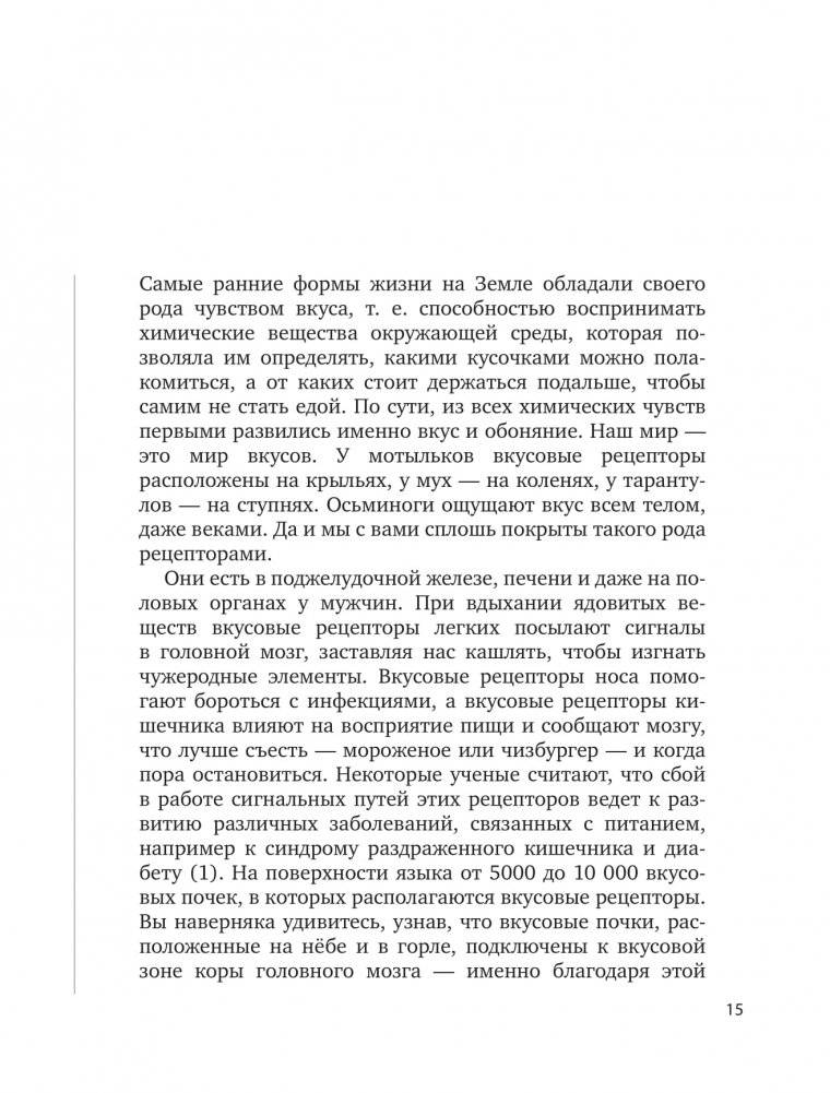 Почему мы едим то, что едим. Наука о том, как наш мозг диктует нам, что есть фото книги 7