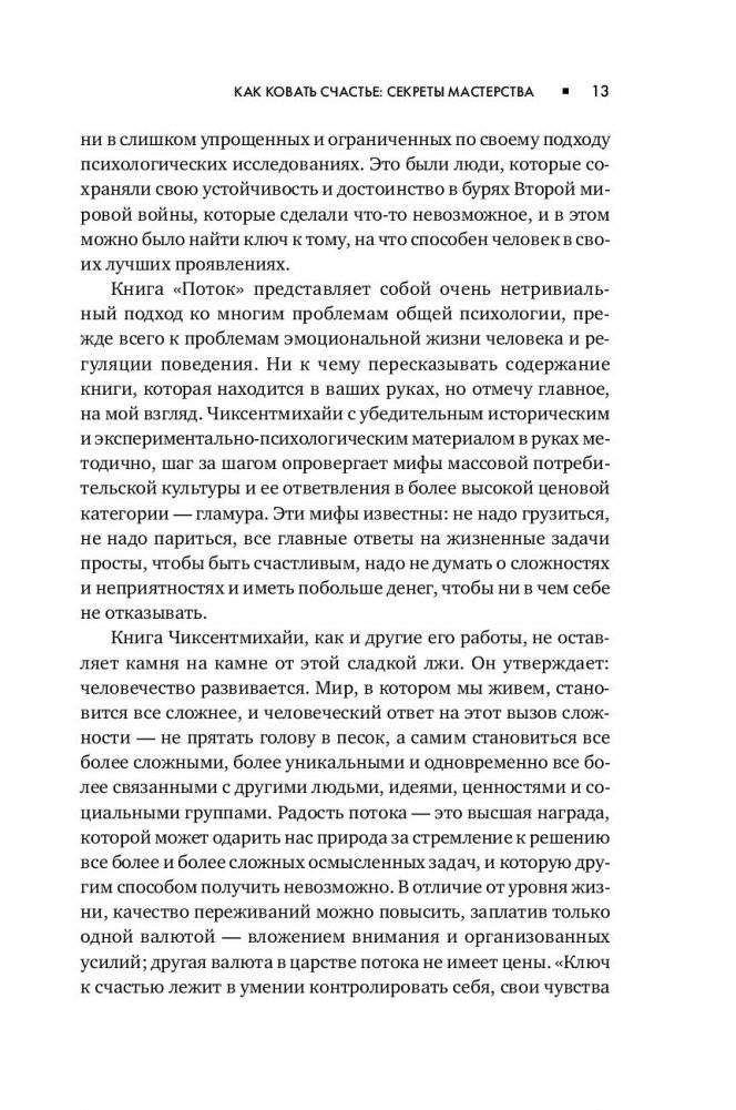 Поток. Психология оптимального переживания фото книги 11