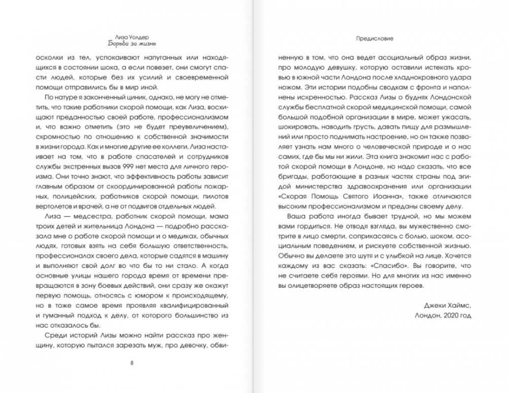 Борьба за жизнь. Записки из скорой фото книги 4