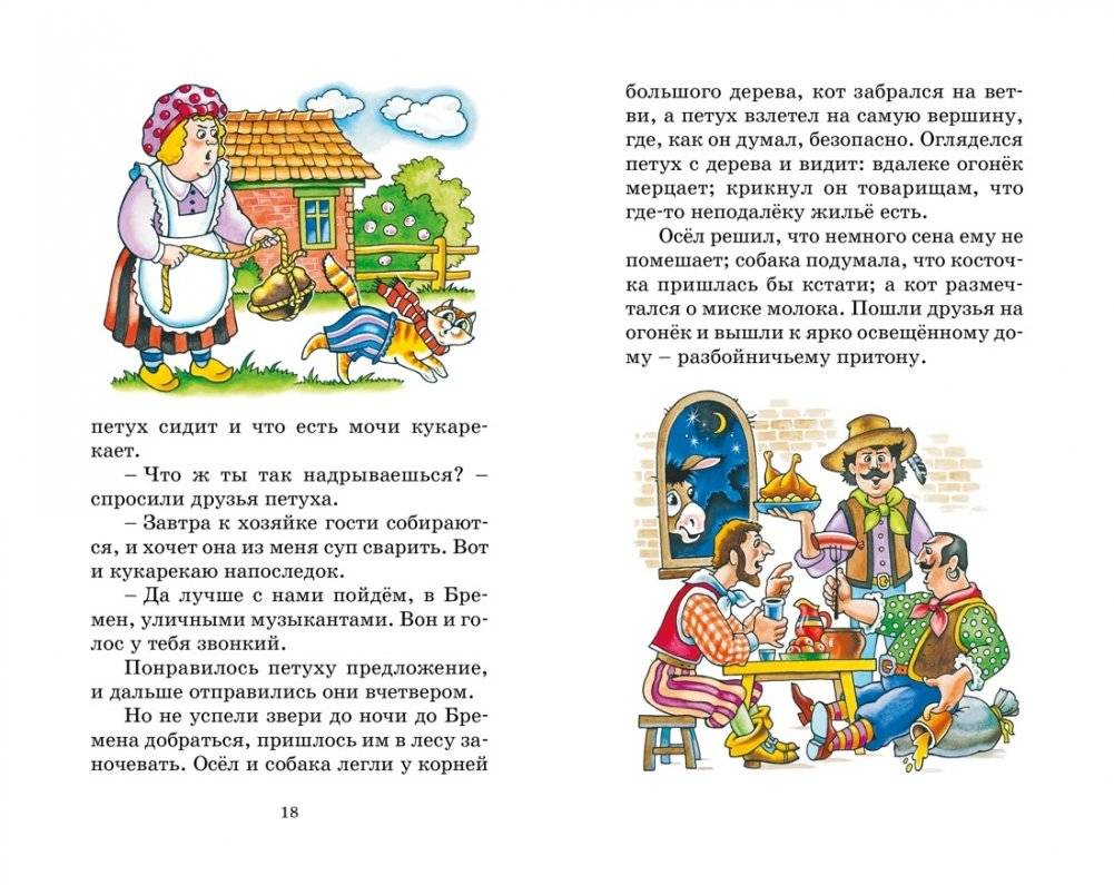 Бременские музыканты. Сказки фото книги 4