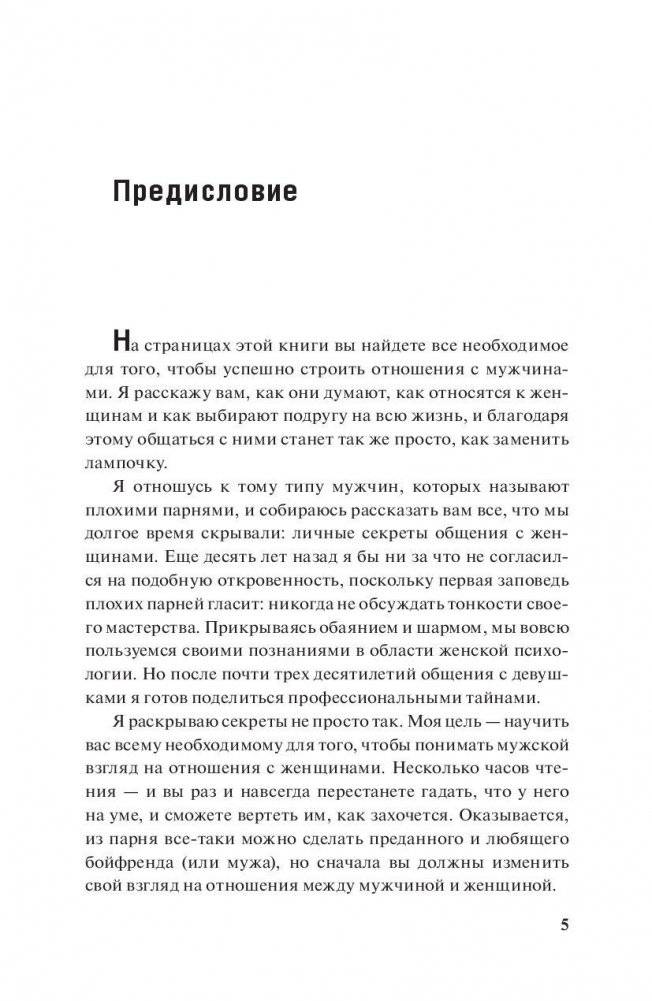 Мужчина. Инструкция по эксплуатации фото книги 5