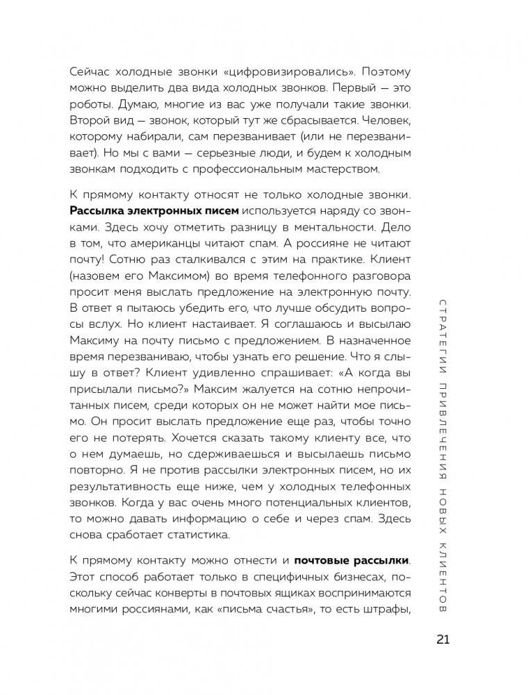 Сила рекомендаций. Как привлекать новых клиентов с помощью старых фото книги 22