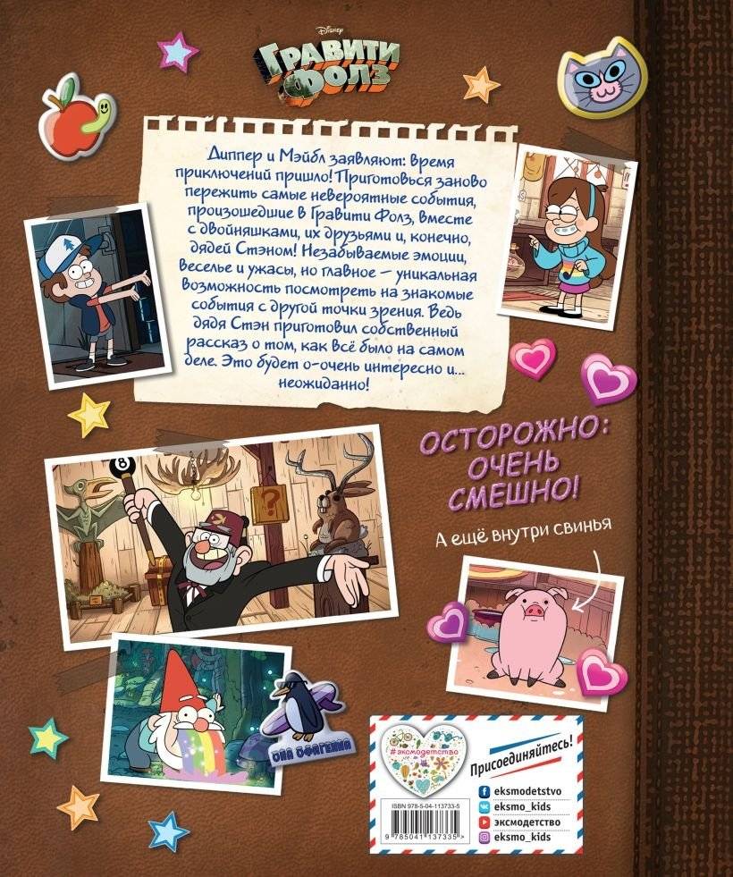 Гравити Фолз. Истории о странном и необъяснимом фото книги 2