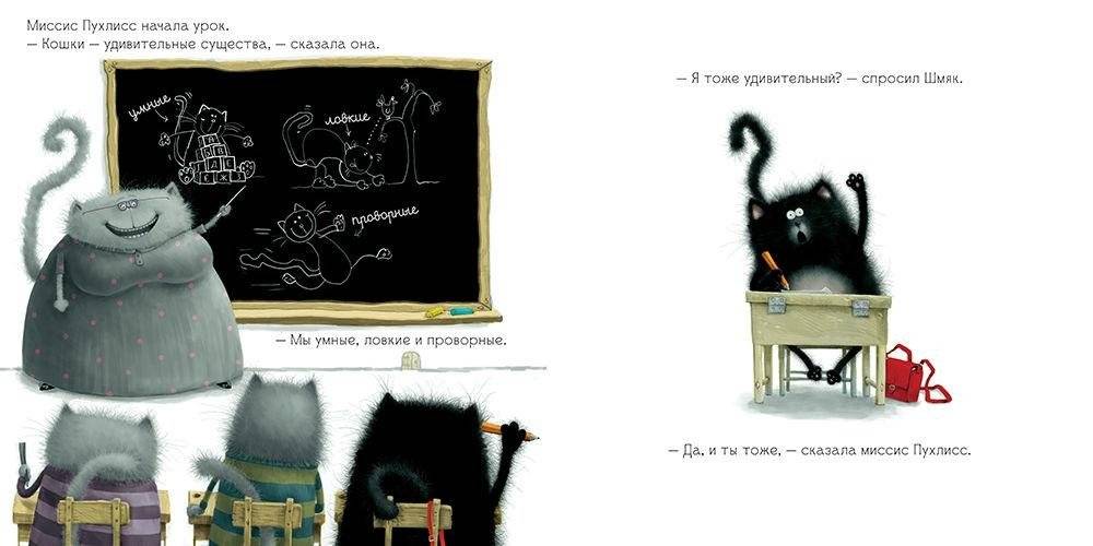 Котёнок Шмяк фото книги 8