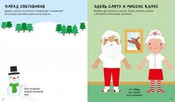 100 заданий на Новый год для мальчишек и девчонок фото книги 4