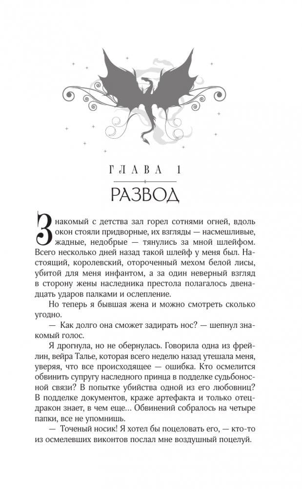 Развод по-драконьи фото книги 5