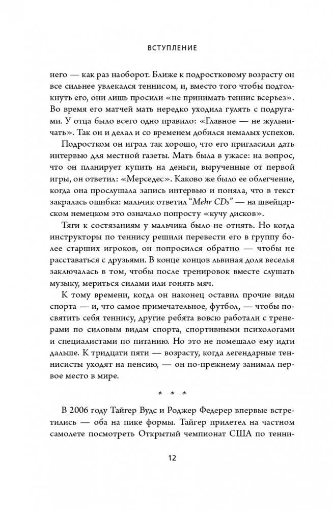 Обманутые опытом. Почему широкий кругозор стал важнее глубокой специализации в одной профессии фото книги 13