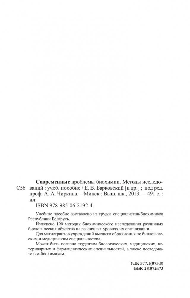 Современные проблемы биохимии. Методы исследований фото книги 13
