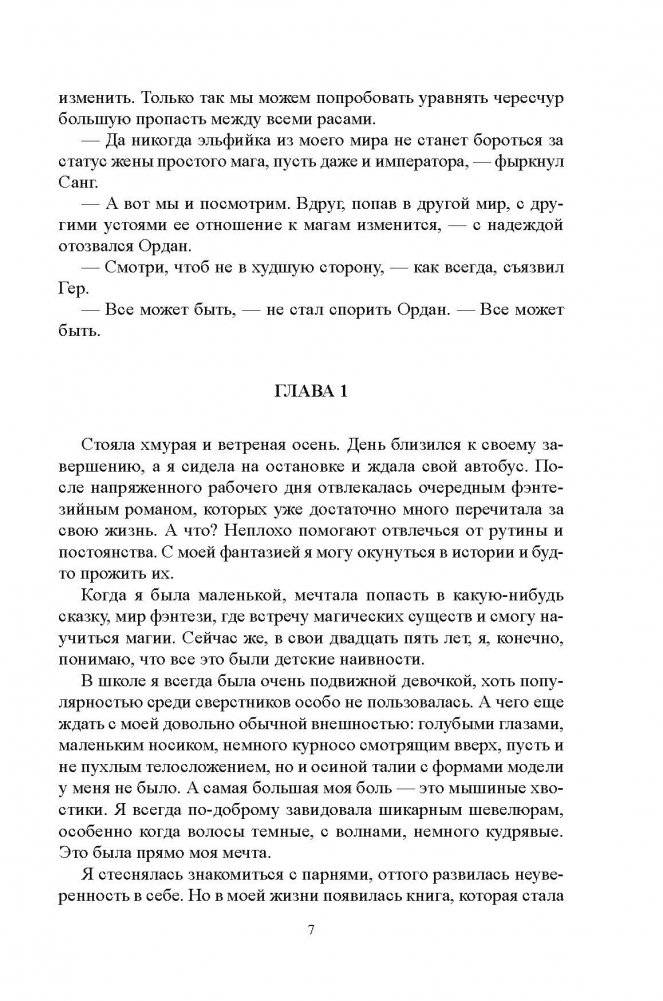 Императорский отбор Олтгейна фото книги 4