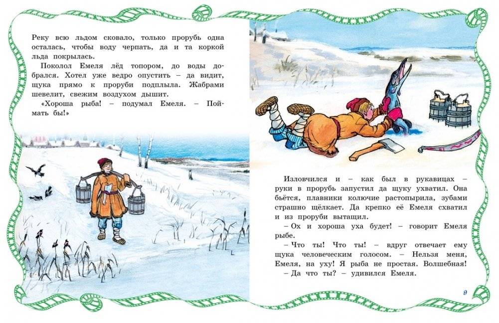 По щучьему веленью фото книги 3