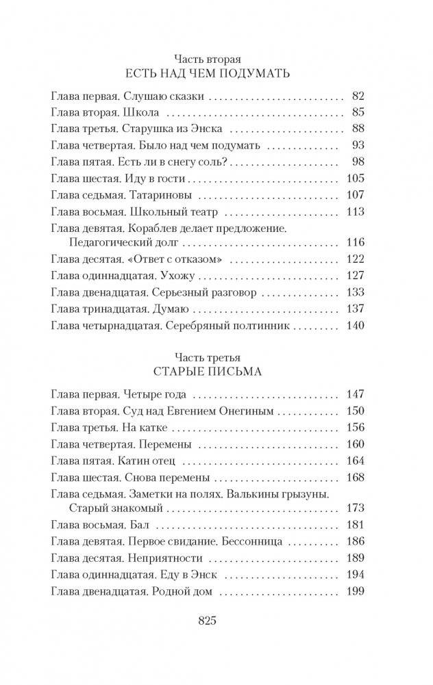 Два капитана фото книги 3