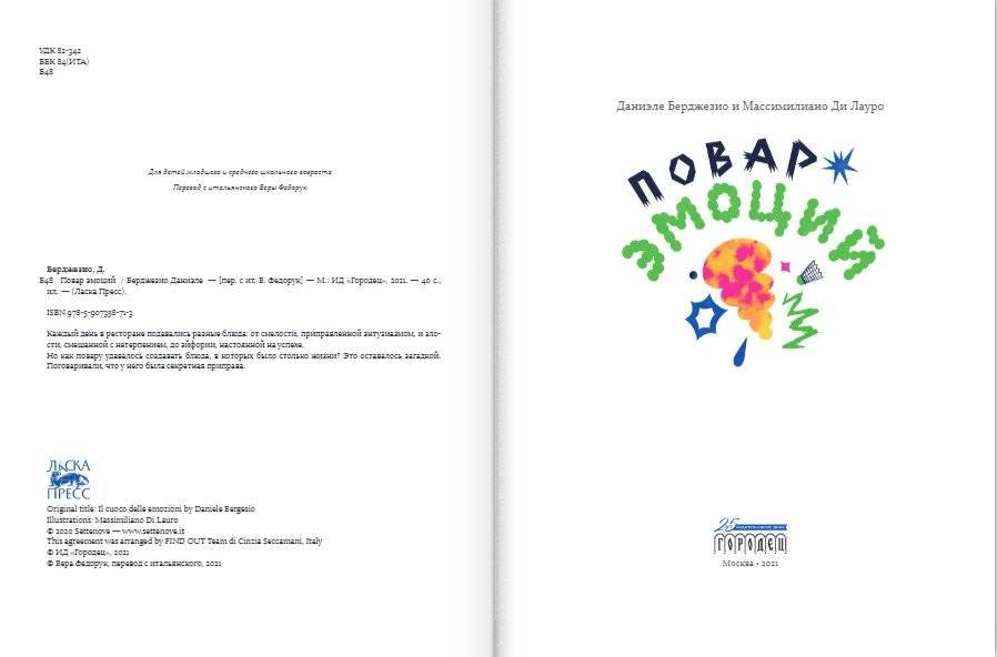 Повар эмоций фото книги 2