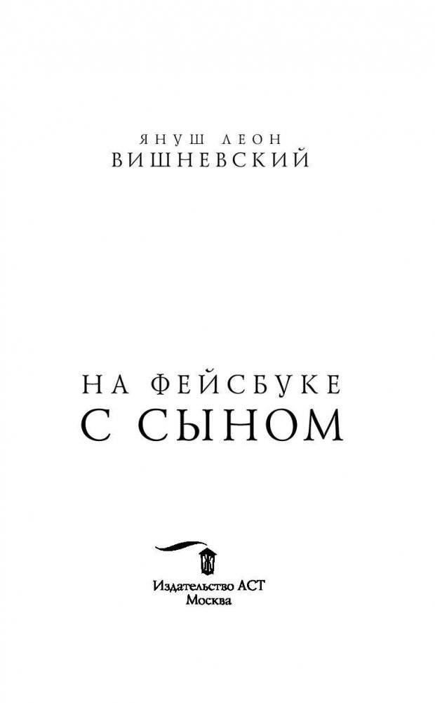 На фейсбуке с сыном фото книги 3