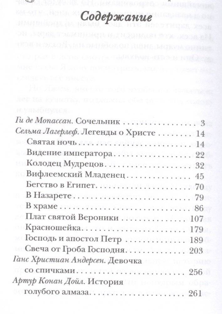Рождественские чудеса. Рассказы зарубежных писателей фото книги 2