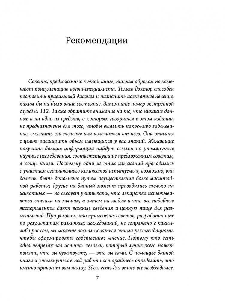 Здоровье прямо перед вами: Древние тайны, которые изменят вашу жизнь фото книги 3