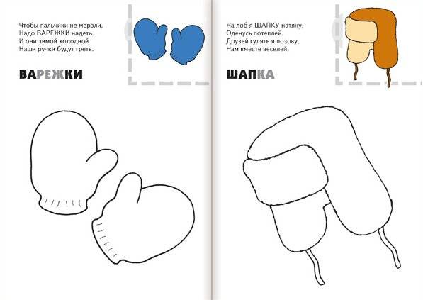 Назови, раскрась, наклей: Зимняя одежда фото книги 2