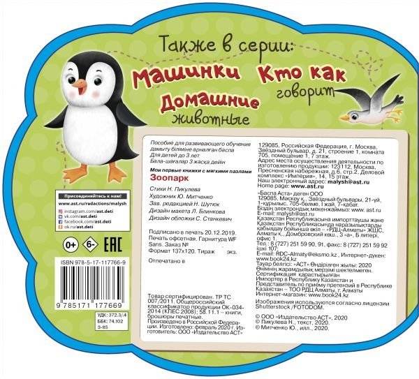 Зоопарк фото книги 2