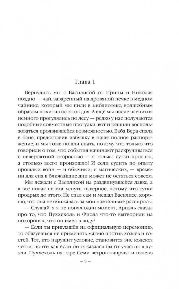 Хроники Заповедного леса. Книга вторая. Анфиса фото книги 5